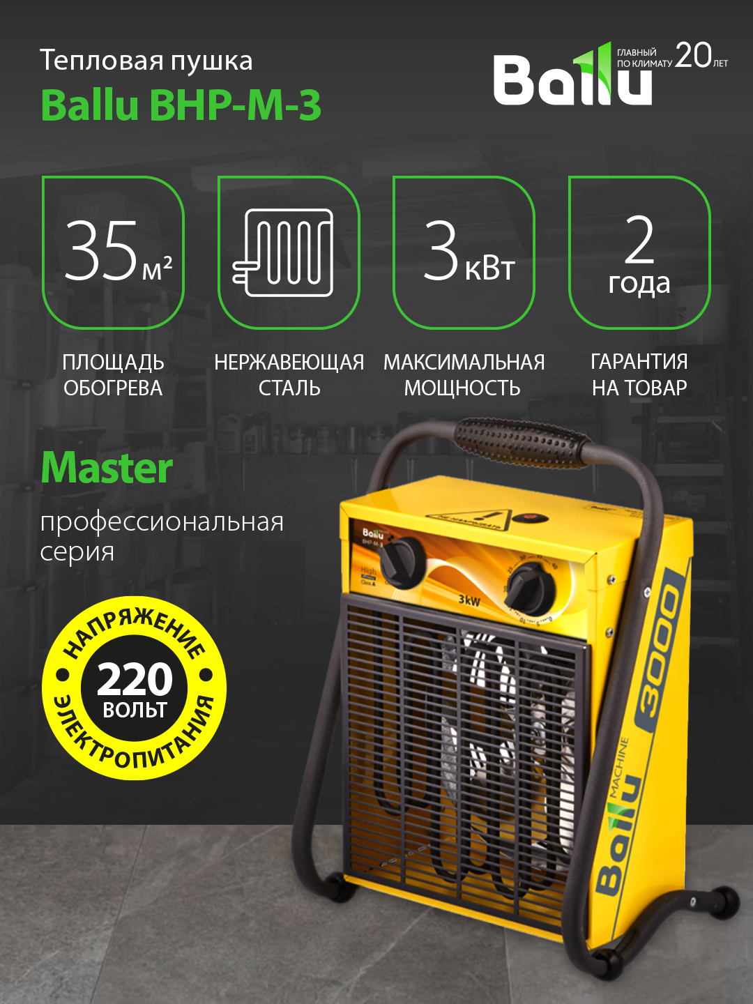 Тепловая пушка Ballu BHP-M-3