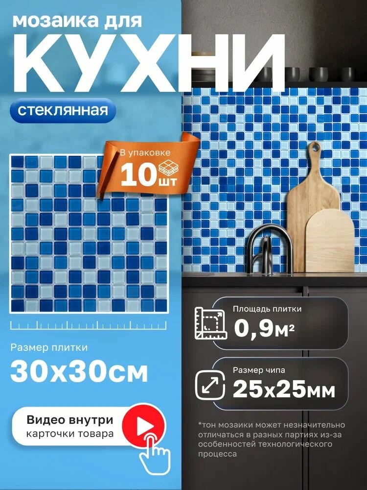 Плитка мозаика КерамограД стеклянная на сетке для стен кухни и фартука, влагостойкая износостойкая, 30х30см/ 10 сеток