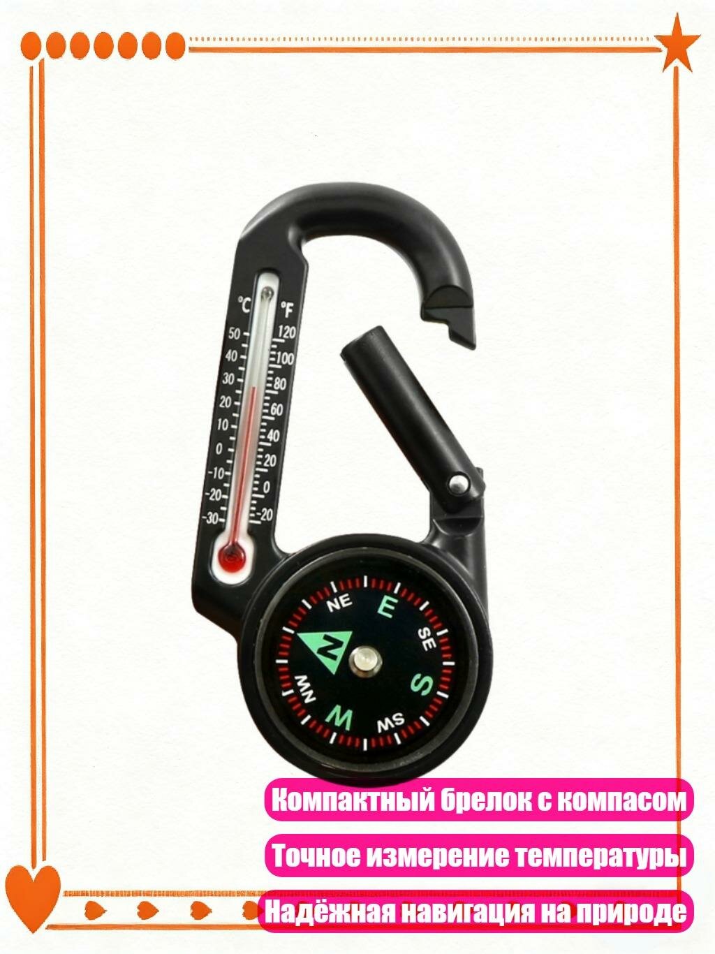 Термометр-компас на брелок