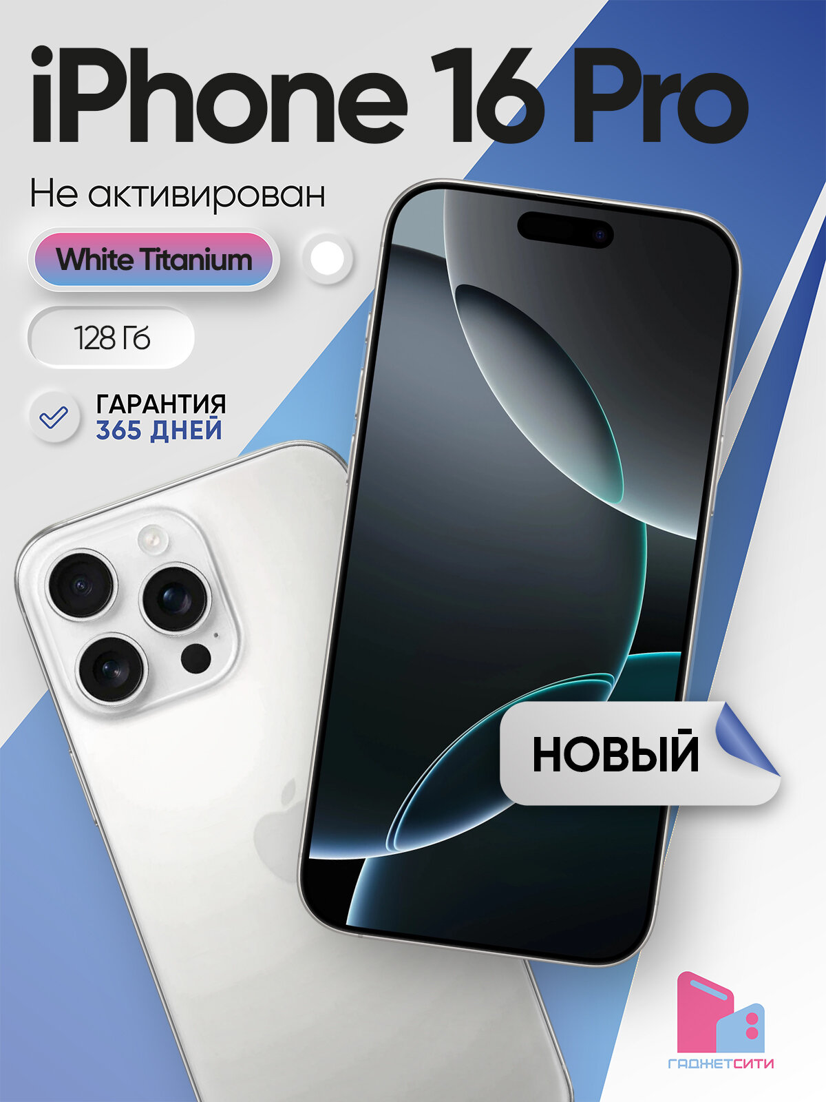 Смартфон Apple iPhone 16 Pro 128GB White Titanium Dual SIM