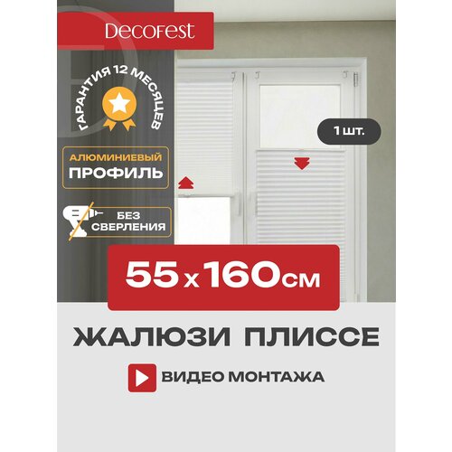 фото Жалюзи плиссе на окна и дверь горизонтальные, штора плиссе decofest плайн, цвет белый, ширина 55 см, высота 160 см