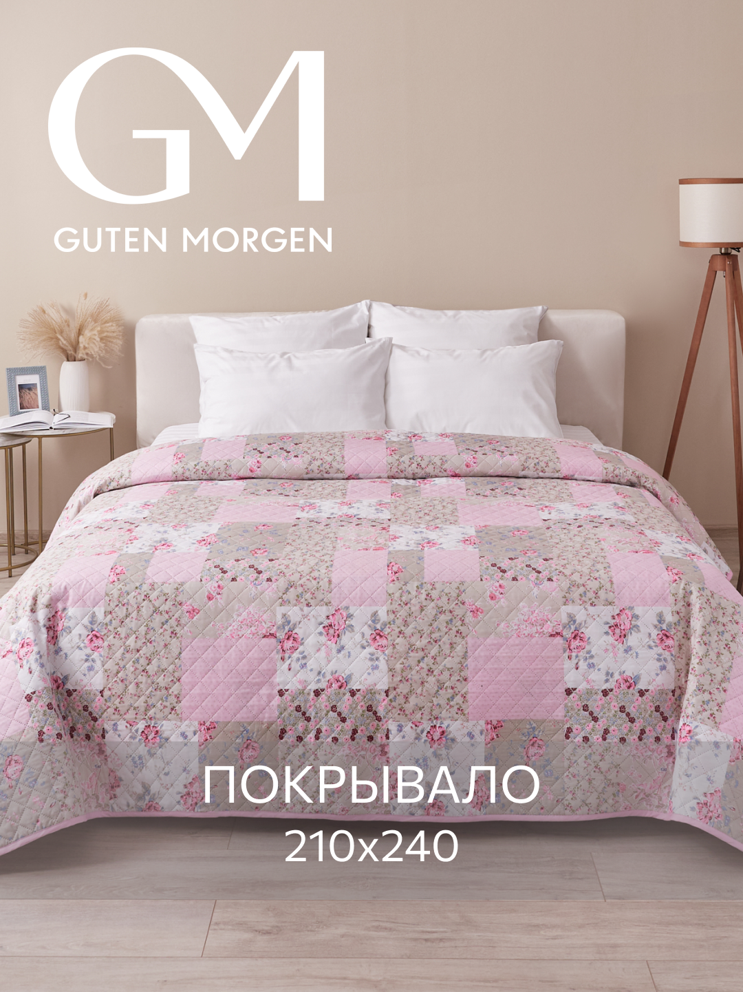 Покрывало стеганое двустороннее, Guten Morgen, Печворк, Розочки, Евро, 210х240 см , ультрастеп