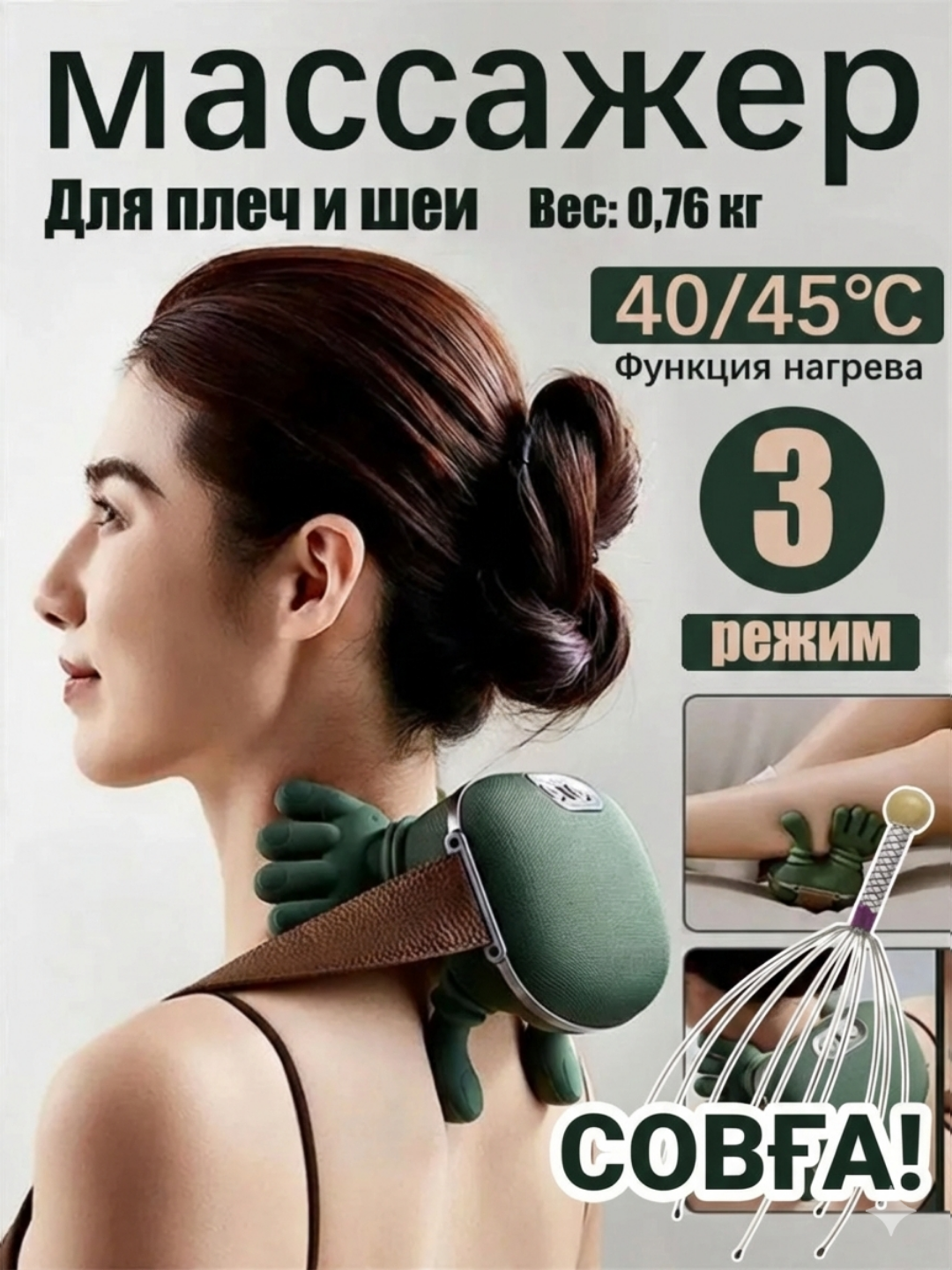Умный электрический массажер для шеи и плеч с функцией нагрева и 3 режимами массажа