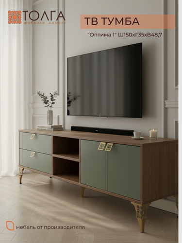 Изображение товара Тумба под телевизор напольная Толга "Оптима 1" с ящиками и полками цвет дуб зеленый, 150x35x48.7 см