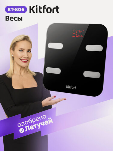 Изображение товара Весы Kitfort КТ-806, до 180 кг, передают данные в приложение