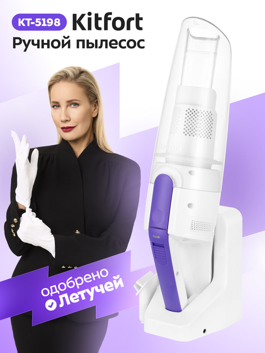 Ручной пылесос Kitfort КТ-5198