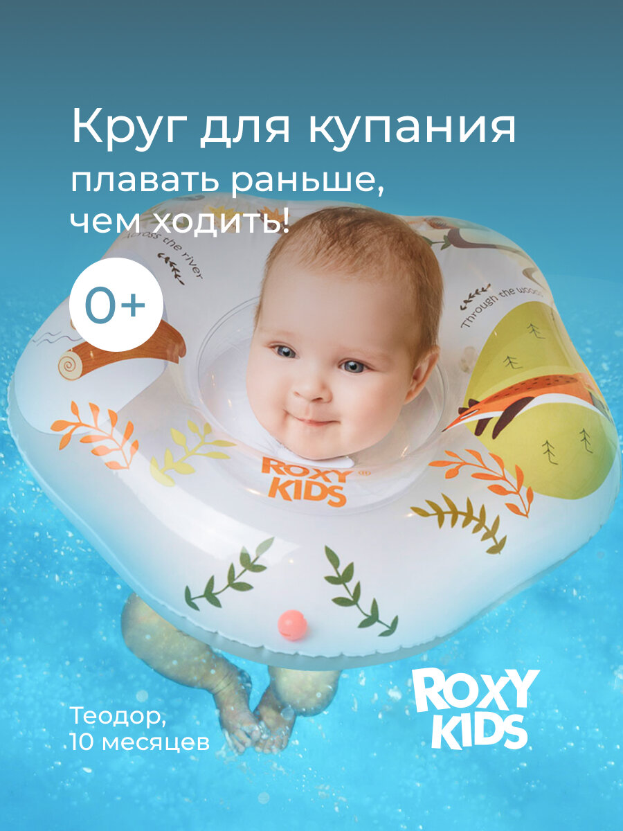 Круг на шею для купания для малышей надувной Fairytale Fox от ROXY-KIDS