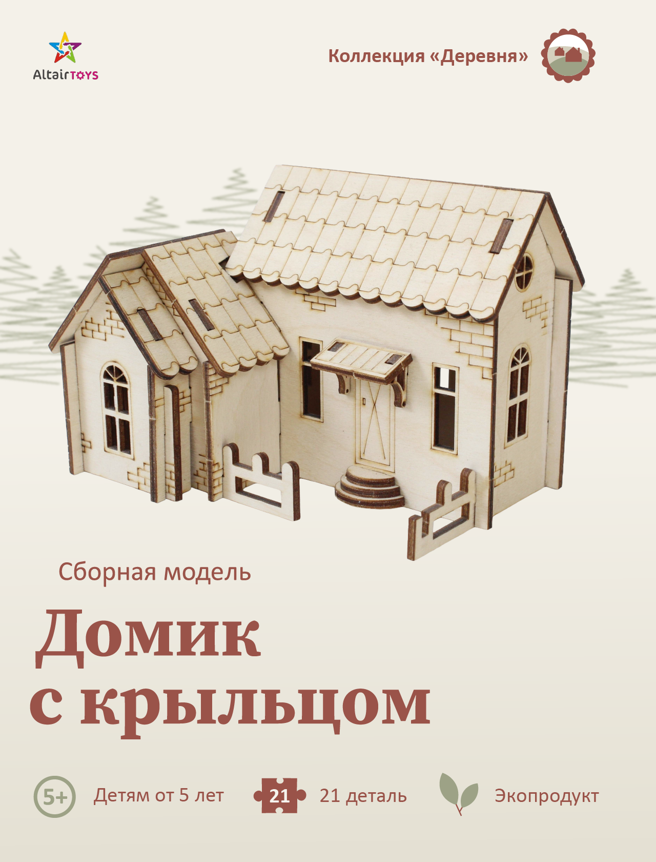 Сборная модель/деревянный конструктор - домик С крыльцом