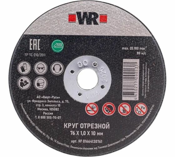 Диск отрезной по нержавеющей стали, прямой Wurth 76x1.0x10.0