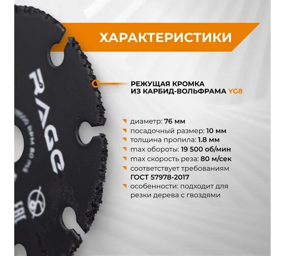 RAGE By VIRA Диск отрезной универсальный для мини УШМ 76 мм 594376 — фото 1