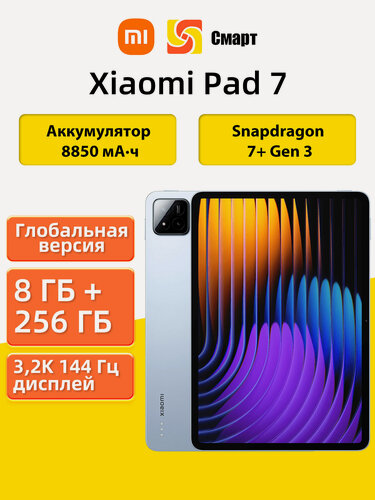 Изображение товара Планшеты Xiaomi Pad 7 Глобальная версия 3.2K 144 Гц 8 ГБ+256 ГБ Синий