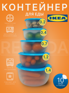 Изображение товара Набор контейнеров икеа реда(IKEA REDA) из 10 штук, 2 комплекта, белый/голубой