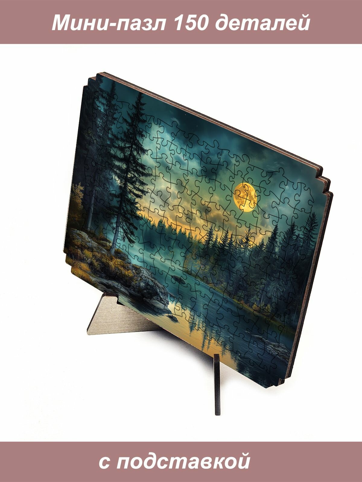 Пазл Алма мини 150 деталей. Лунная ночь