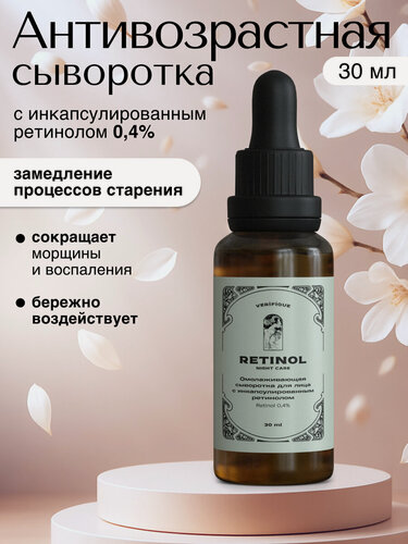 Изображение товара VERIFIQUE / Омолаживающая сыворотка для лица с инкапсулированным ретинолом 0,4%, 30 мл