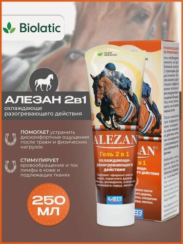 Изображение товара Гель для лошадей АВЗ "Алезан", 250мл, охлаждающе-согревающий, для всех возрастов