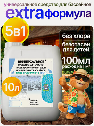 Изображение товара Химия для очистки бассейна Ecoprom, альгицид, обеззараживание, 10л