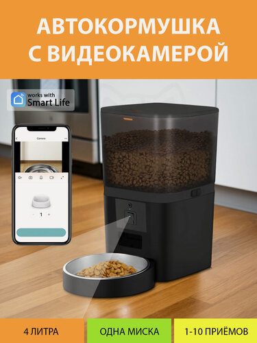 Изображение товара Кормушка автоматическая с камерой и таймером кормления 4 литра. Видео кормушка для кошек. Цвет черный MY PET`S GADGETS
