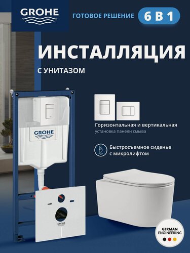 Изображение товара Комплект инсталляции GROHE Rapid SL с унитазом Aquatek МИЯ и сиденьем с микролифтом, белый, панель альпин-белый (NW0160)