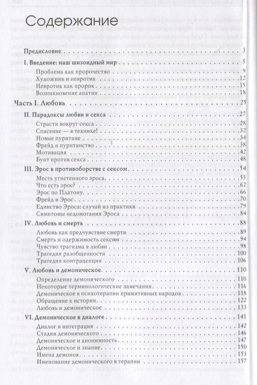 Любовь и воля — фото 1