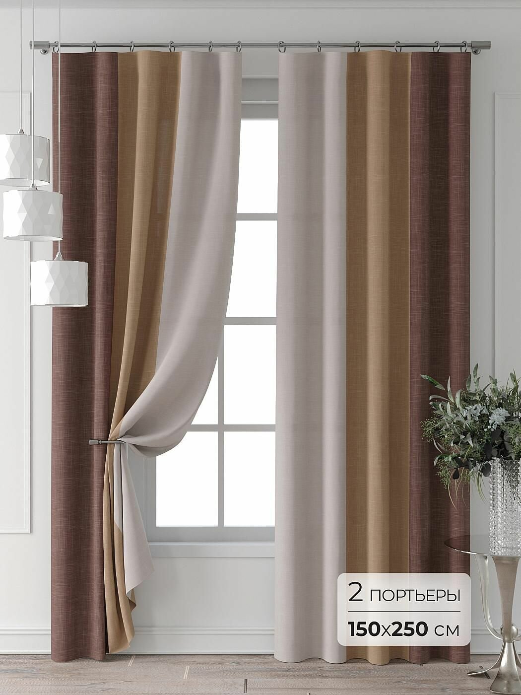 Комплекты штор Comfy Way / шторы в комнату 150х250 см / Колтери - 422 - 250 см