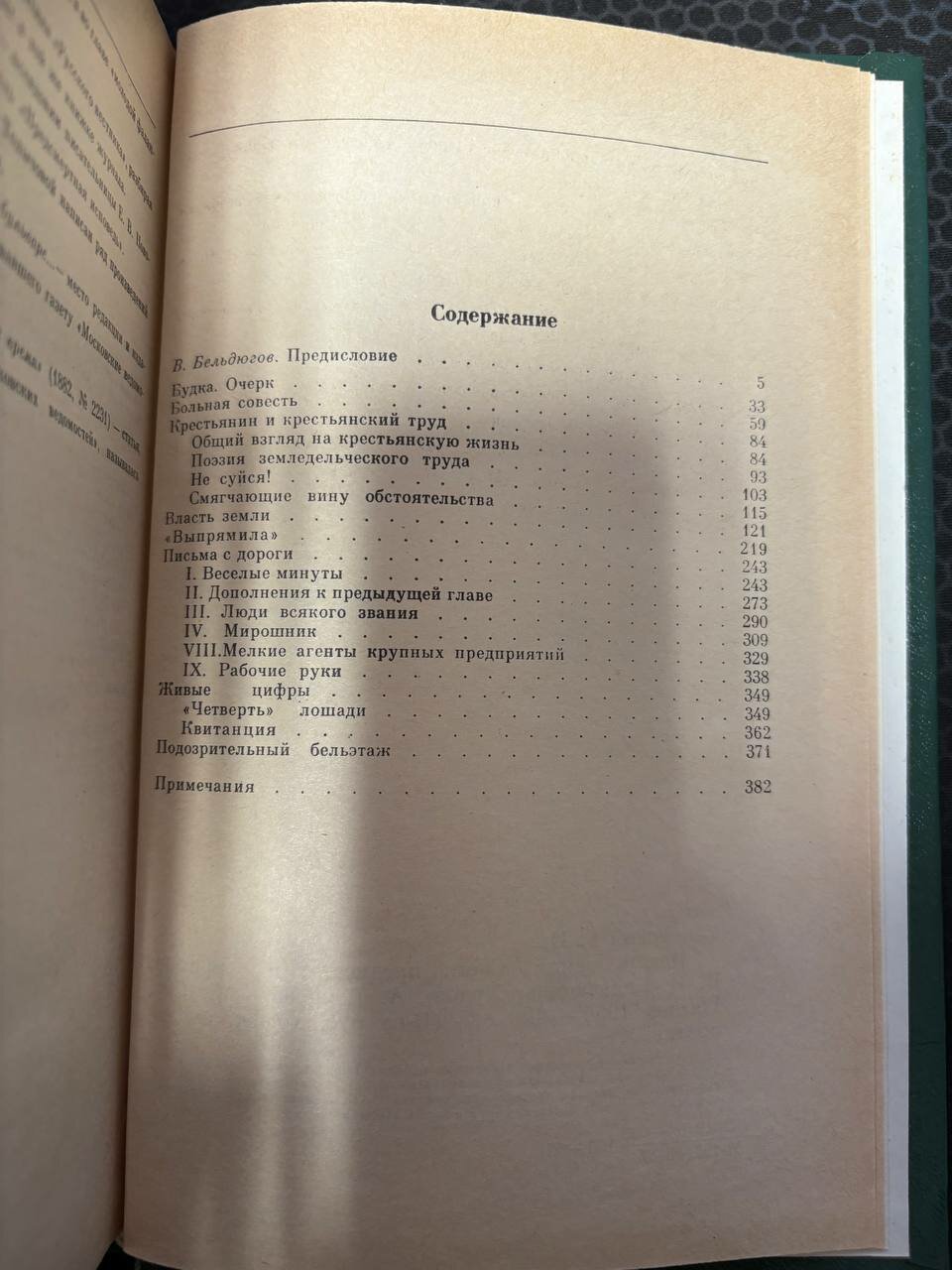 Власть земли 1984 г. ISBN 2049439477449 — фото 1