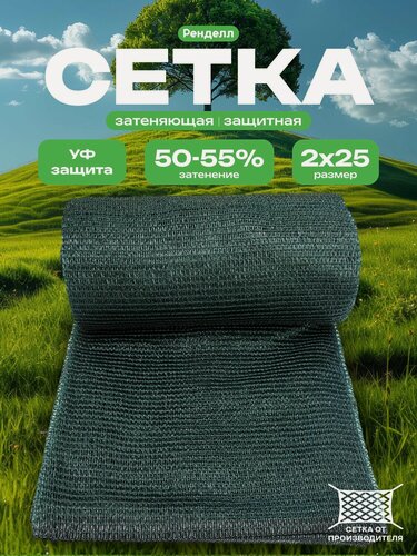 Изображение товара Сетка затеняющая 2х25/50-55% тёмно-зеленая Rendell, УФ-защита для теплиц