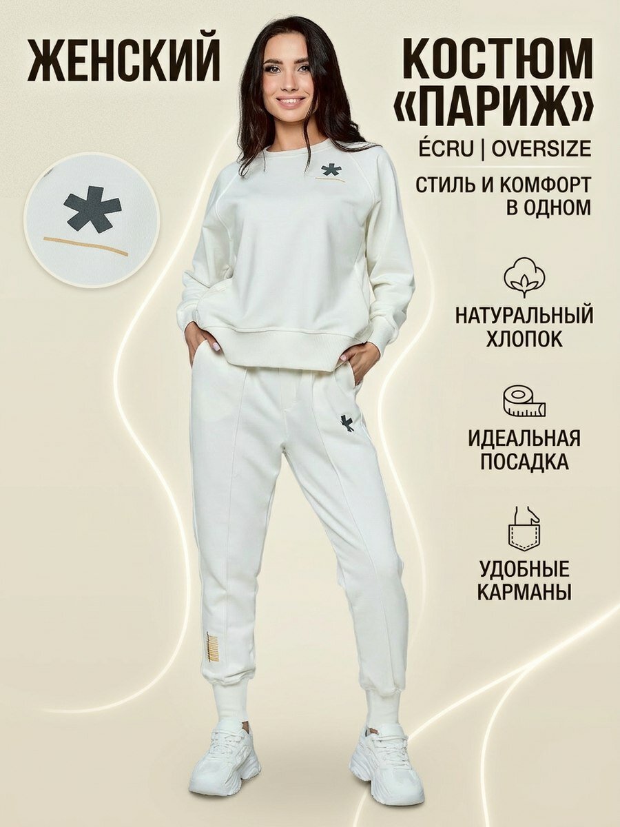 Костюм спортивный