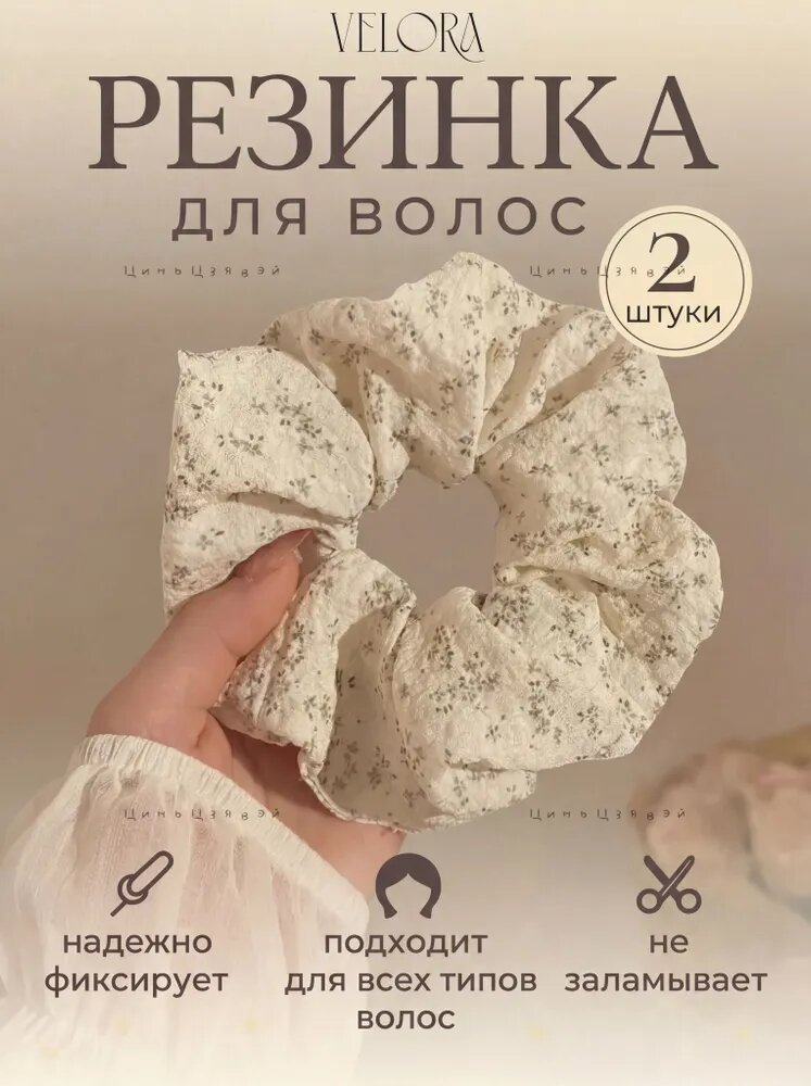 Резинка для волос 2 шт.