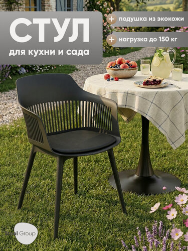 Изображение товара Стул для кухни Crocus с мягкой подушкой, пластик, цвет черный