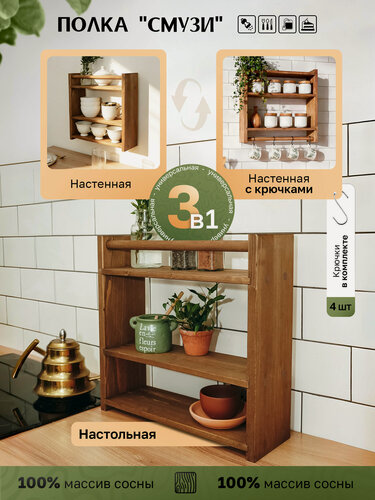 Изображение товара Настольная полка этажерка для кухни и рабочего пространства, 40*38.5*13 см, сосна, цвет орех