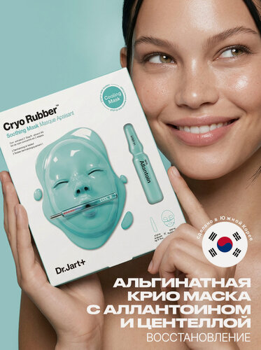 Изображение товара Dr. Jart+ Альгинатная крио маска для лица успокаивающая/ Cryo Rubber Soothing Mask Masque Apaisant (4g+40g)-AI