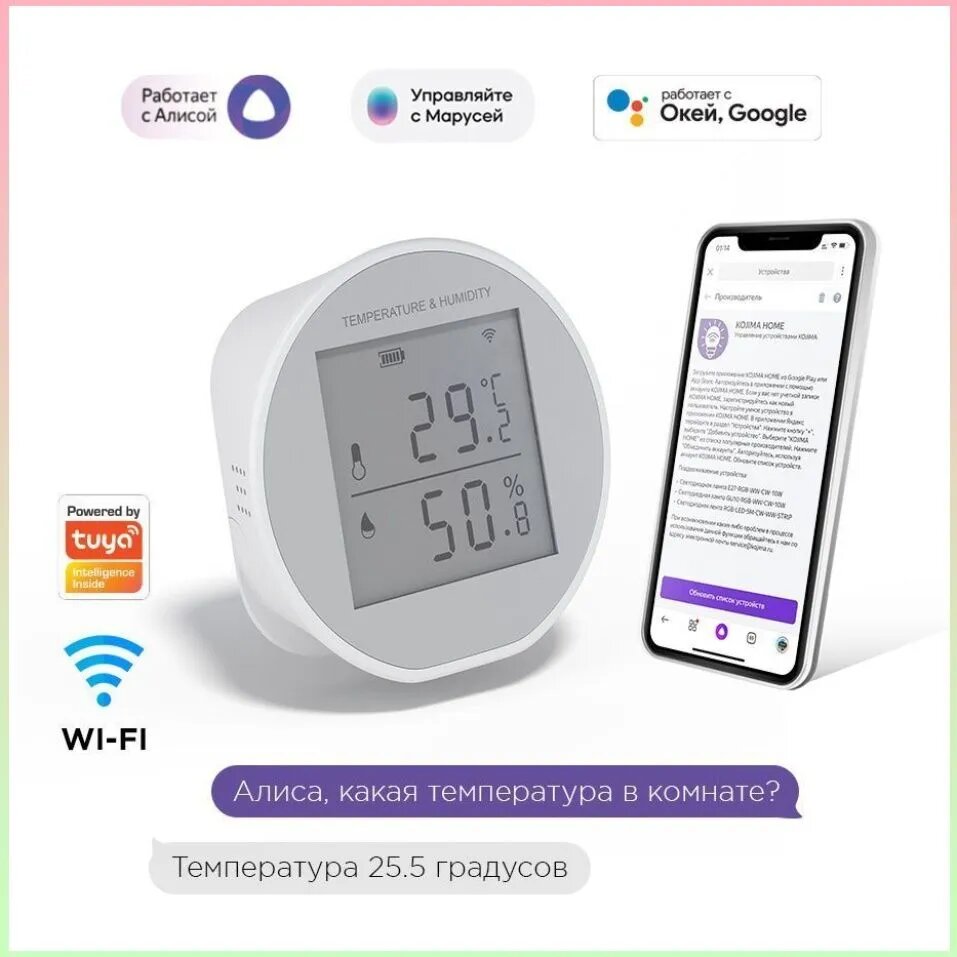 Эксклюзивный сенсор умного дома, датчик температуры и влажности для умного дома с голосовым управлением
