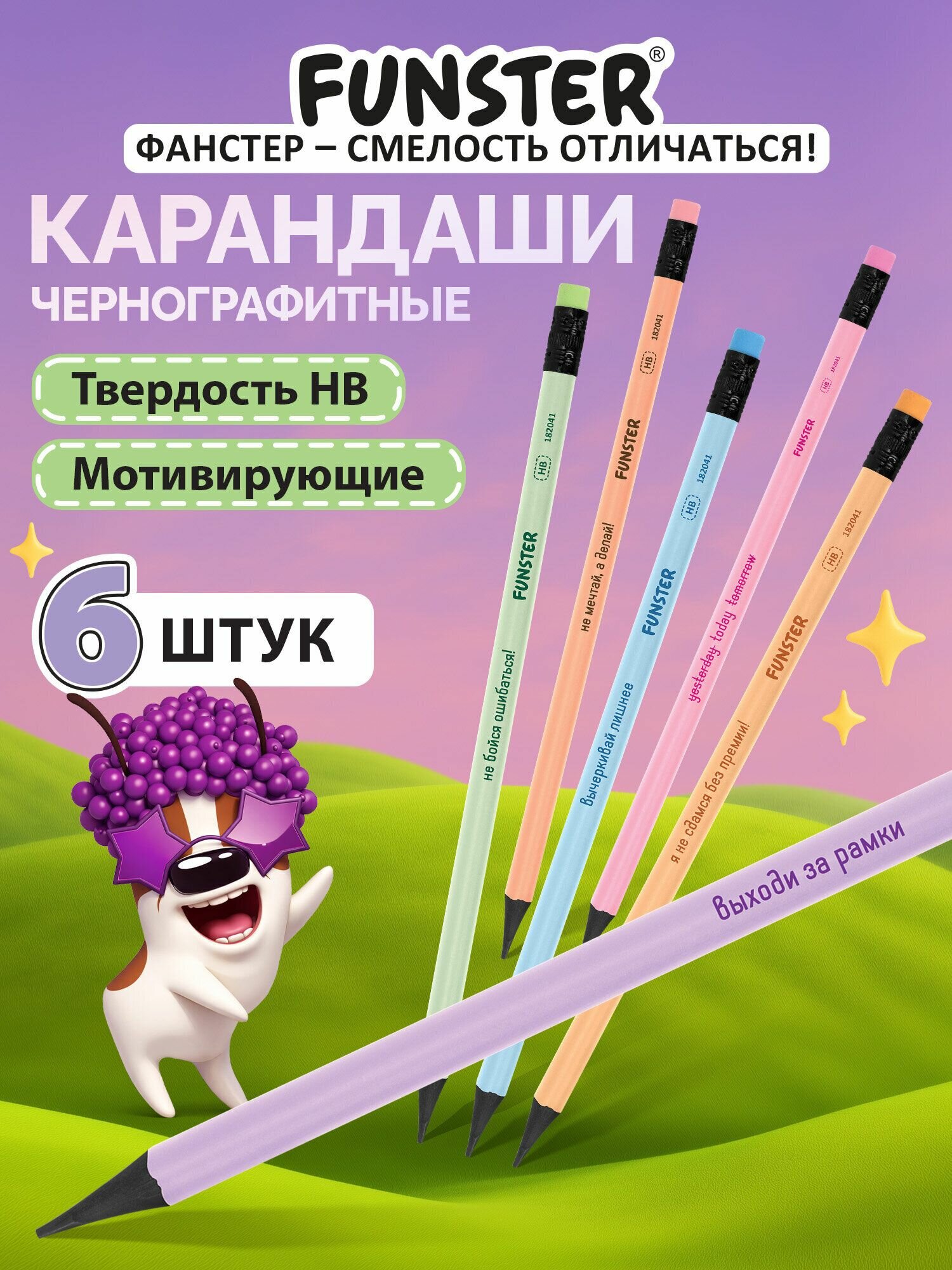 Карандаши простые чернографитные Hb, набор 6 штук для рисования, школы и офиса с ластиком, Funster Funny Notes