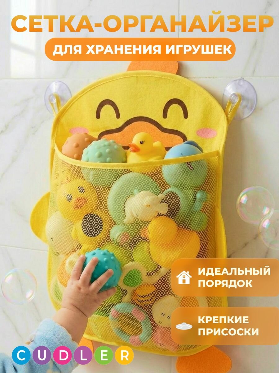 Cudler, Сетка органайзер для хранения игрушек в ванную для купания малышей