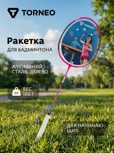 Изображение товара Ракетка для бадминтона Torneo Fire 20