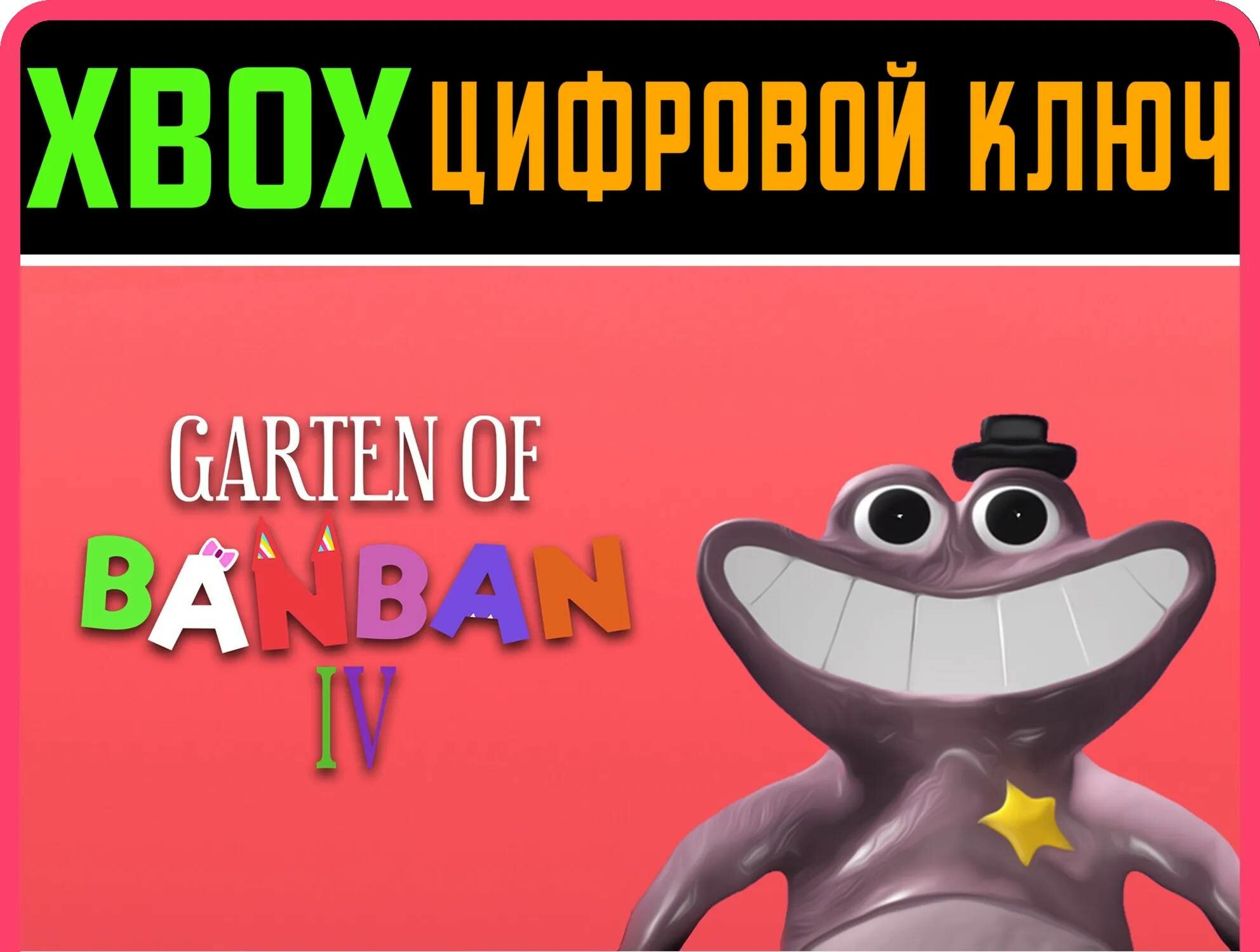 GARTEN OF BANBAN 4 XBOX ключ/КОД | Работает на ваш акк | Игра навсегда | Быстрая доставка