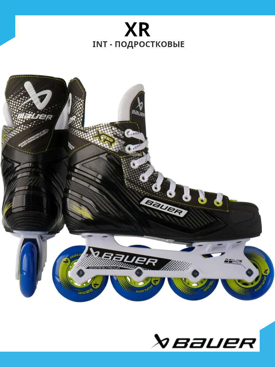 Хоккейные роликовые коньки BAUER XR S25 INT - подростковые, р. 4.0
