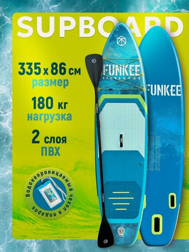 Изображение товара Сапборд Funkee Starsurge 335х86 см надувной двухслойный, с двухлопастным веслом, двухфазным насосом, 3 плавника