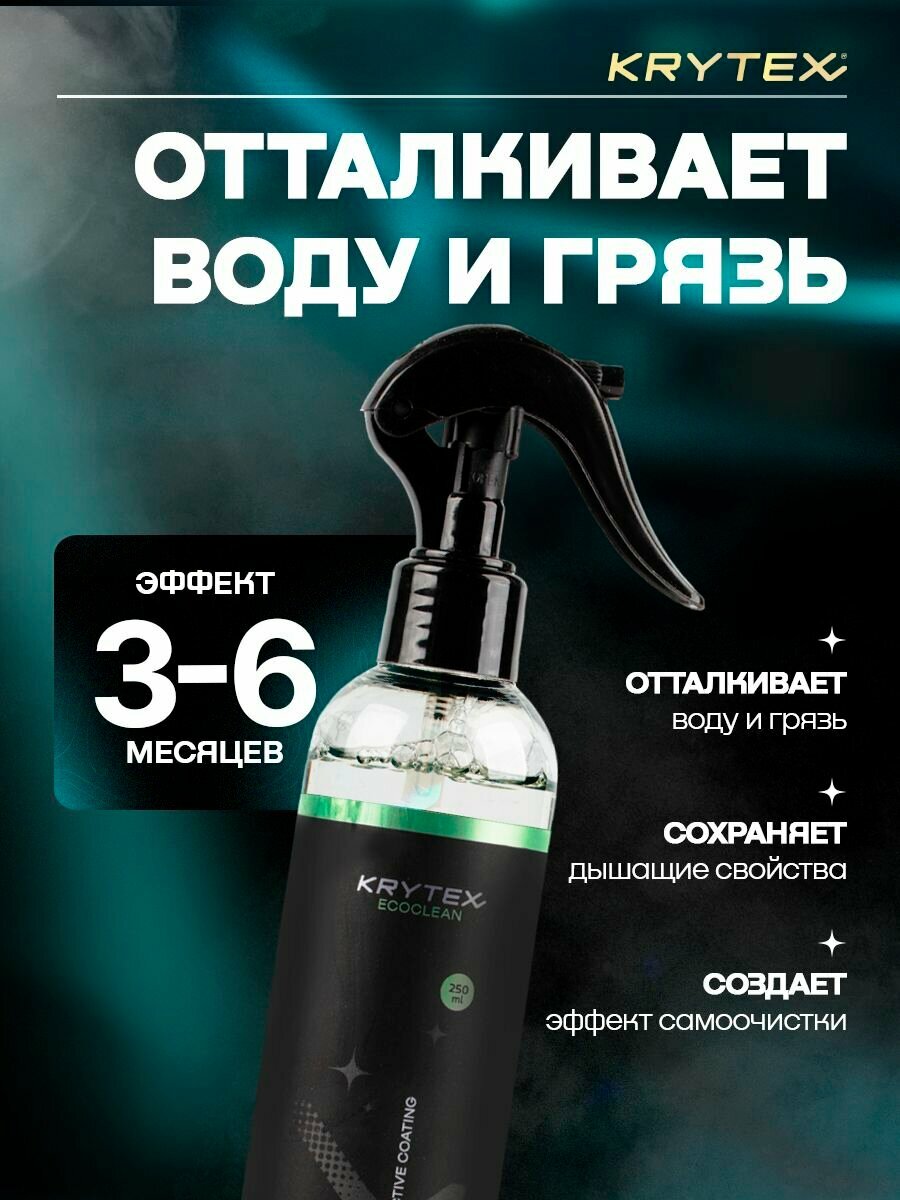 KRYTEX Пропитка водоотталкивающая