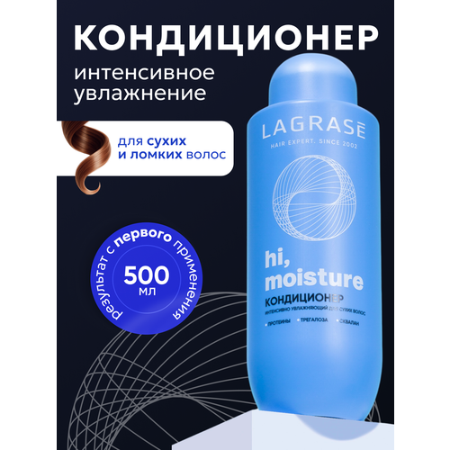 фото Кондиционер lagrase hi, moisture для интенсивного увлажнения сухих волос, 500 мл la grase