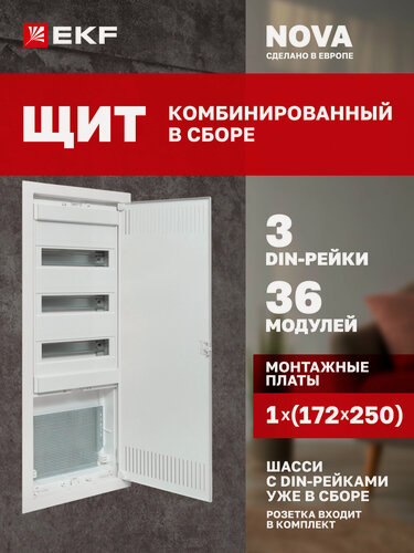 Изображение товара Щит комбинированный встраиваемый EKF Nova 36 модулей + 1 монтажная плата с металлической перфорированной дверью габ. 5