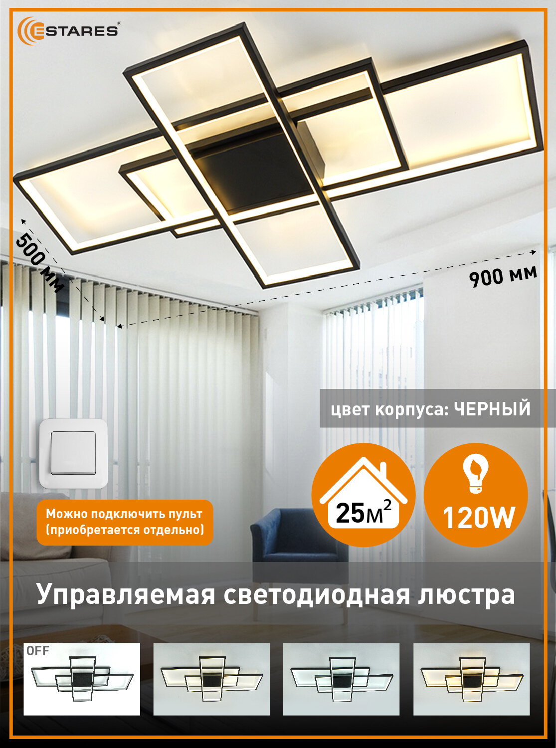 Управляемая светодиодная люстра SVEN 120W 3S-ON/OFF(RC)-900x500x80-BLACK/WHITE-220-IP20