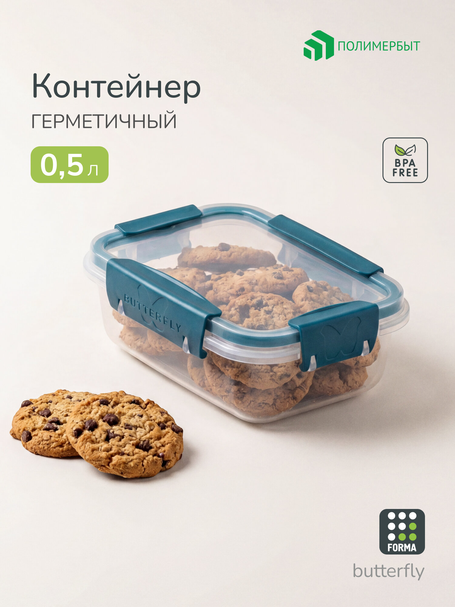 Контейнер для еды полимербыт "BUTTERFLY BRIGHT" герметичный, 0,5 л, синий