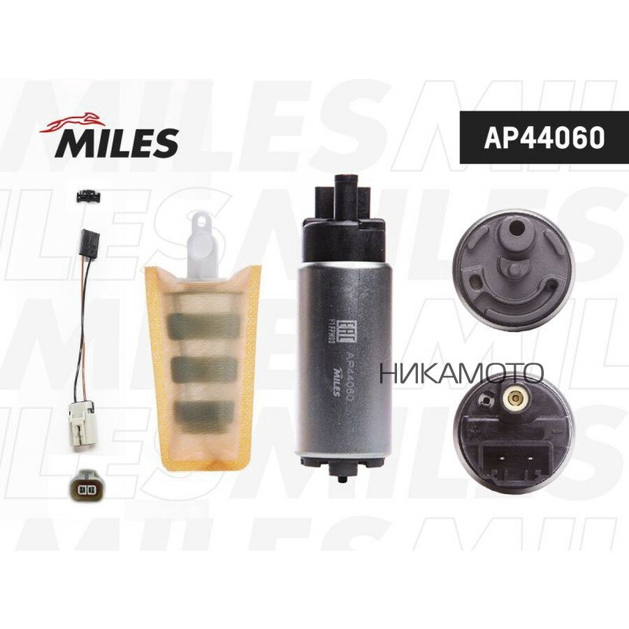 MILES AP44060 Насос топливный
