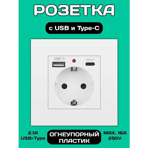фото Розетка встраиваемая с usb type-c и заземлением белая mylatso