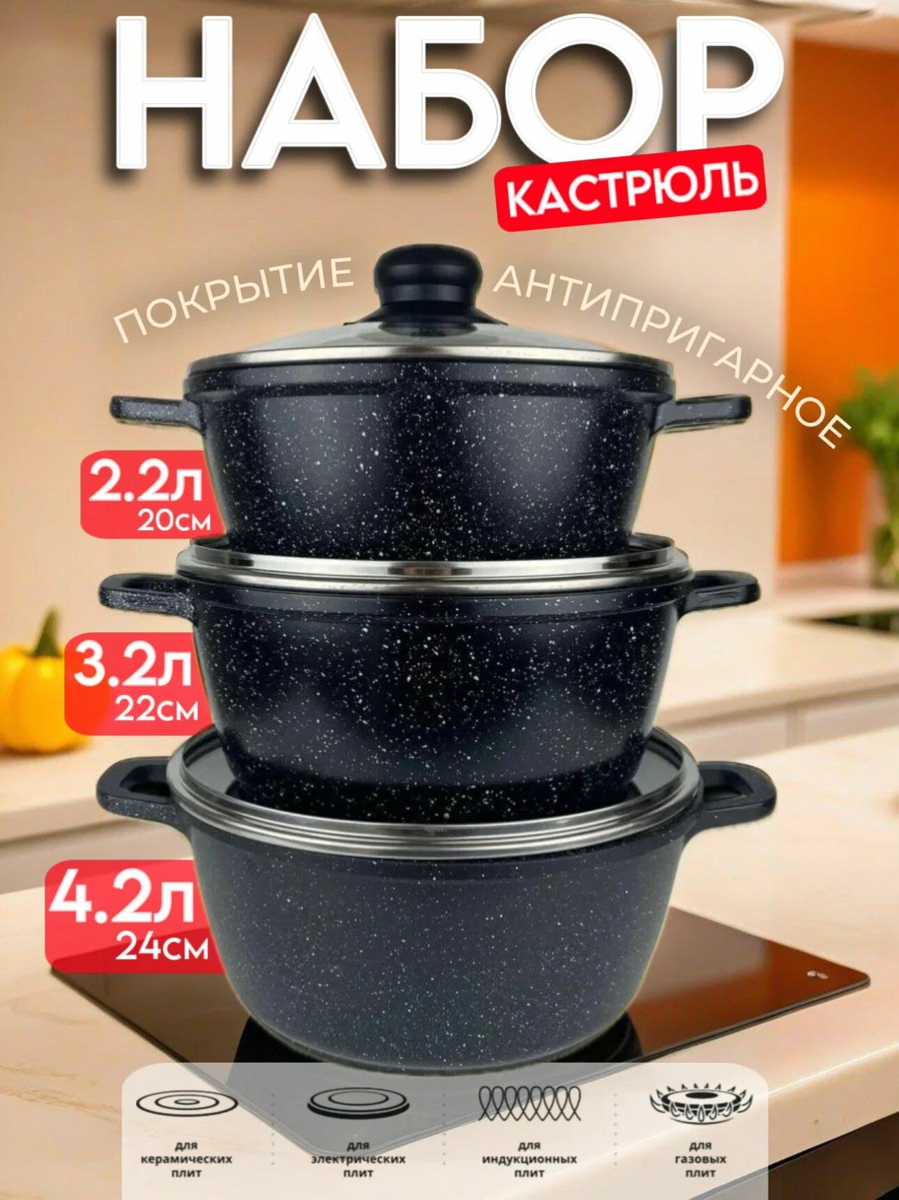 Набор кастрюль "Восток стиль", антипригарное покрытие, с крышками