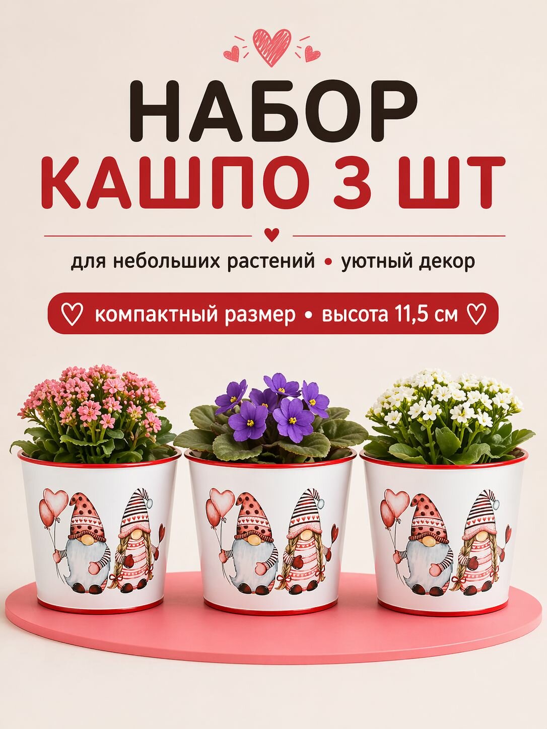 Набор кашпо для цветов 3 шт, высота 11,5 см