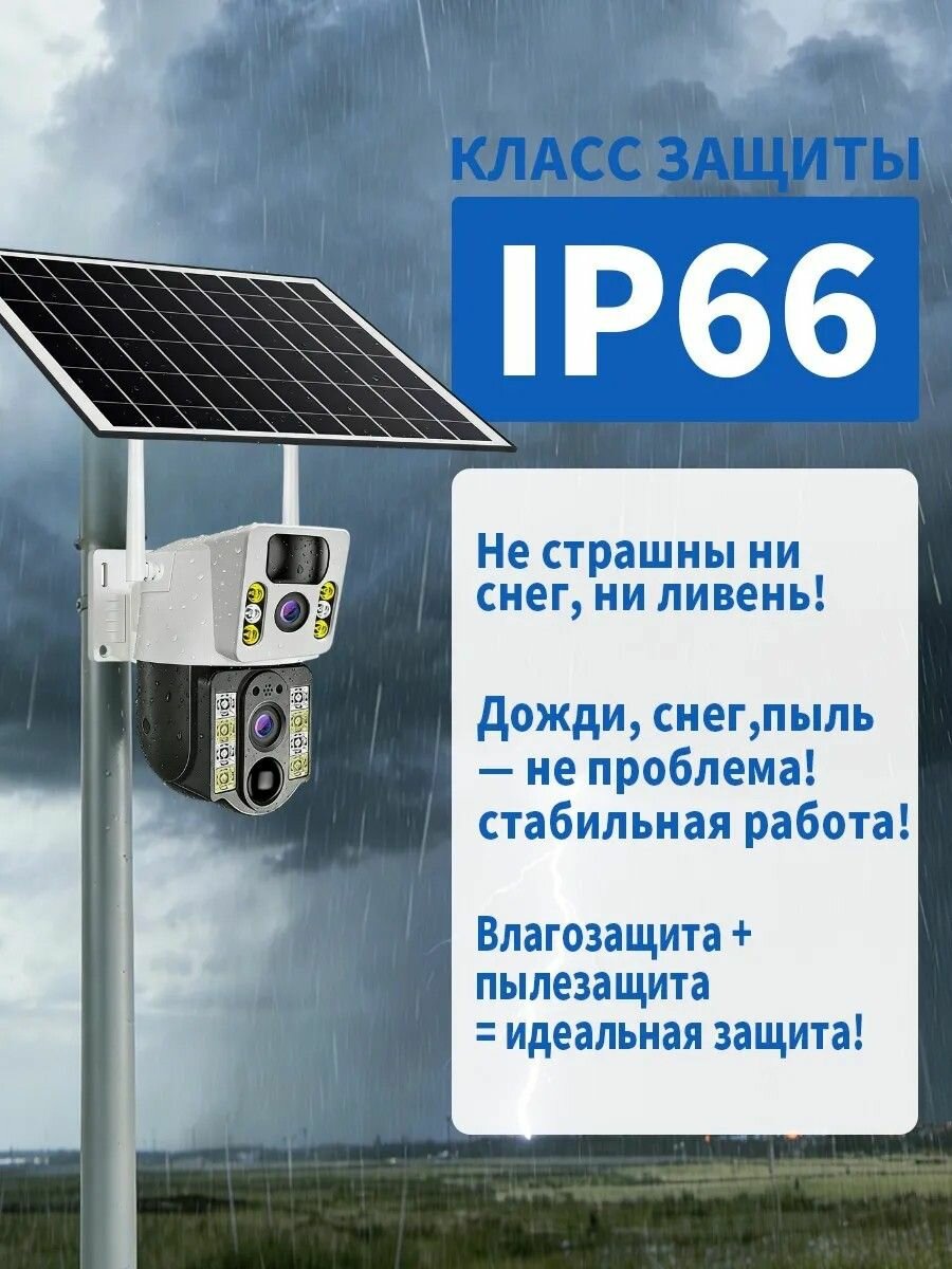 Уличная всепогодная Wi-Fi камера высокого разрешения с двумя объективами и солнечной панелью
