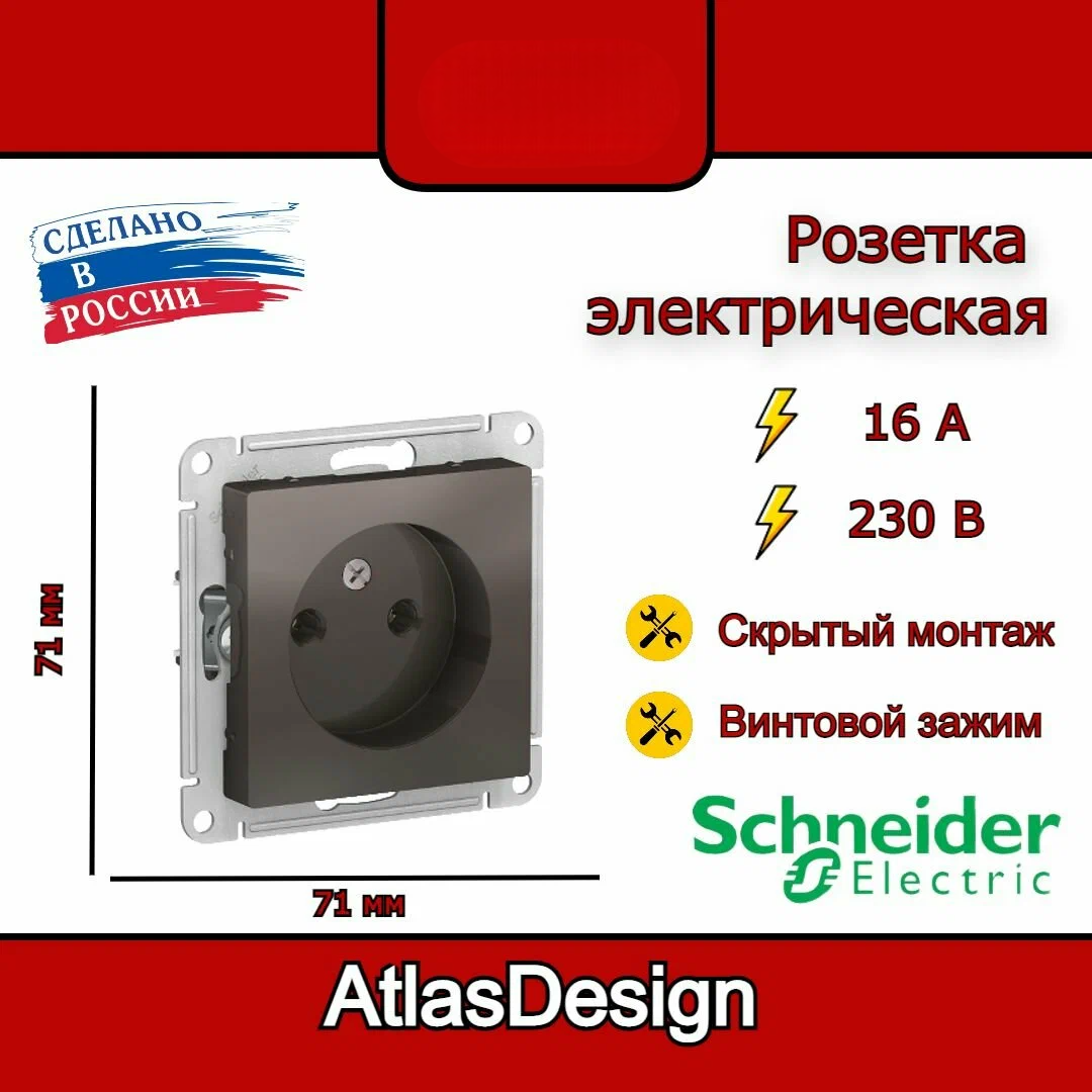 Розетка Systeme Electric AtlasDesign ATN000641, без заземления, 16А, мокко, комплект 2 шт