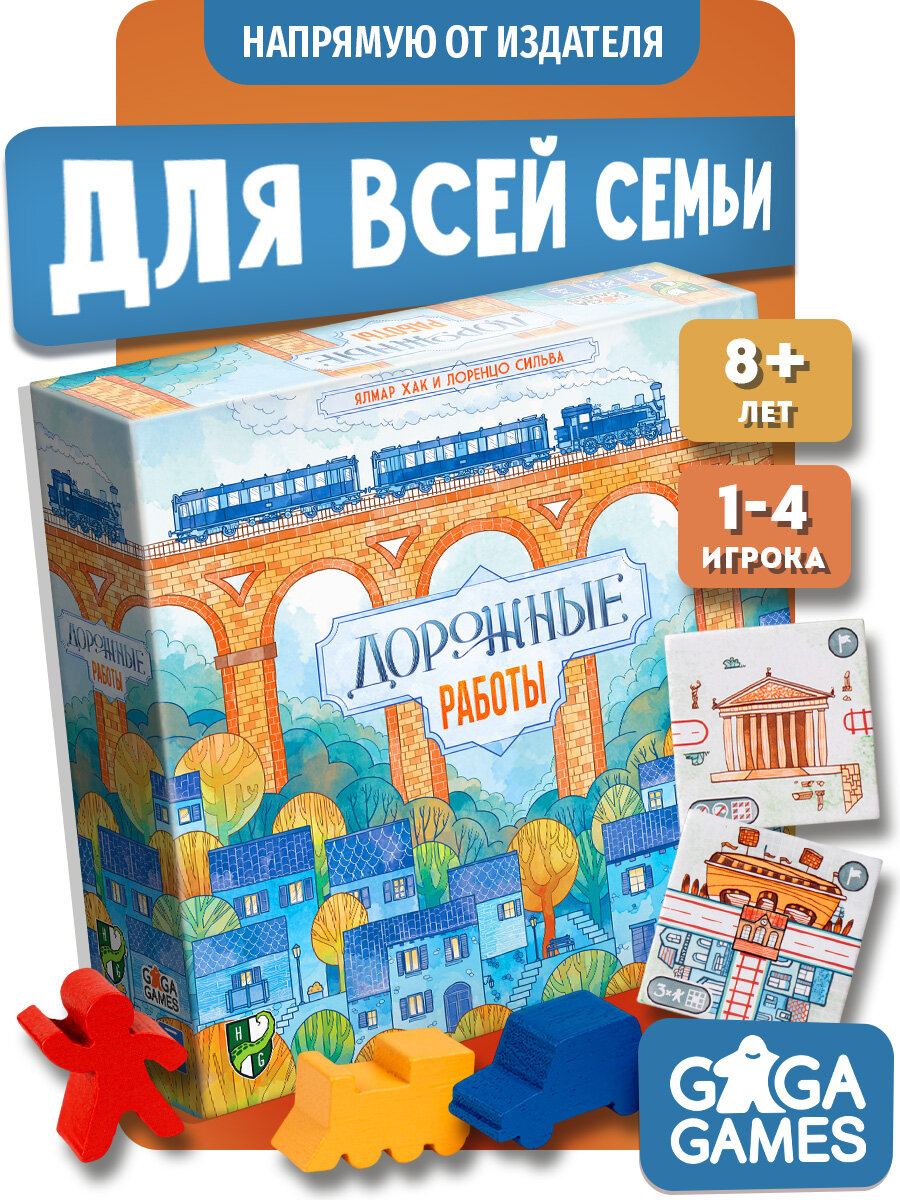 Настольная игра для детей от 8 лет и всей семьи Дорожные Работы